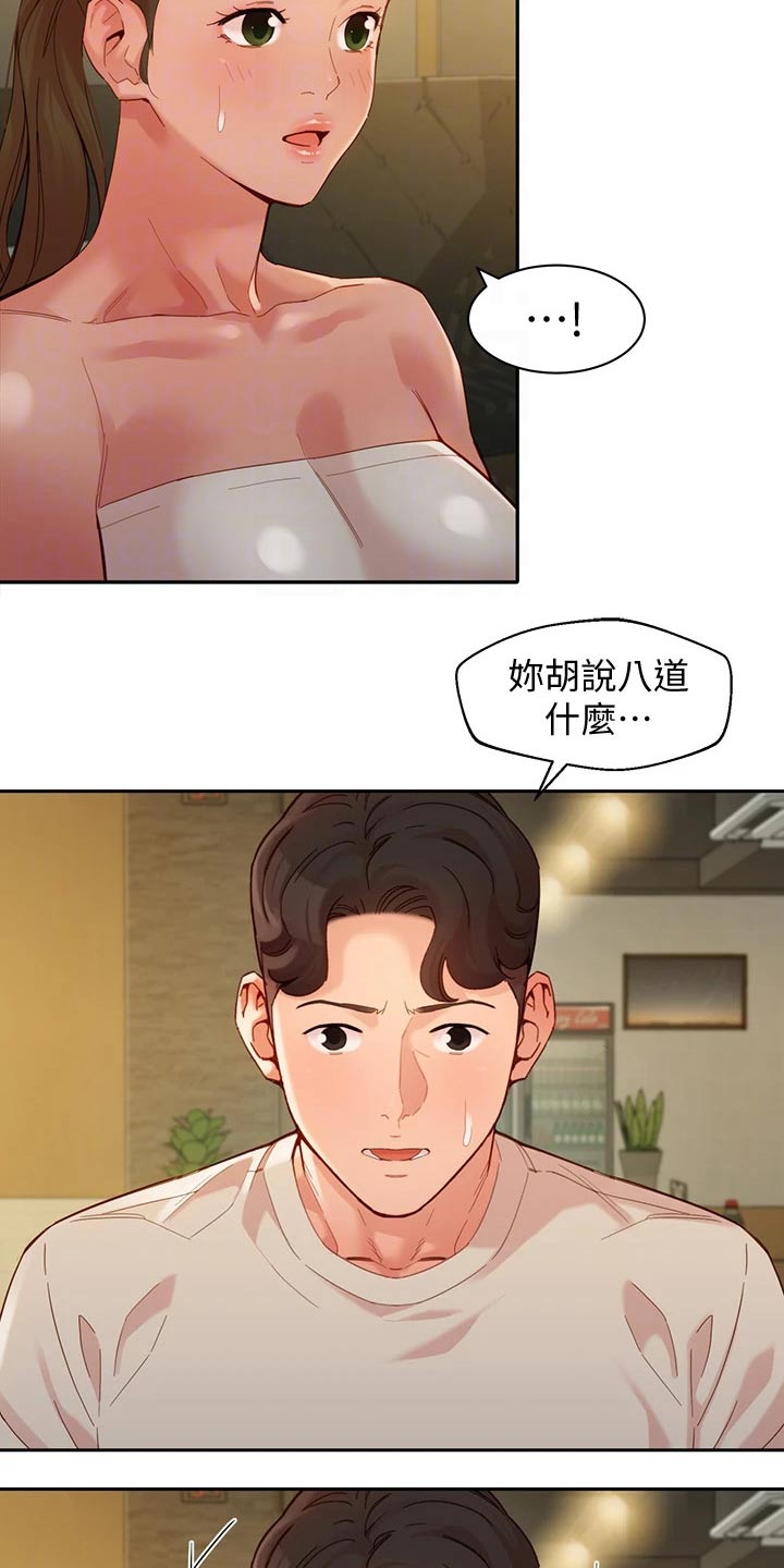 写真邀请漫画,第97章：强势女友2图