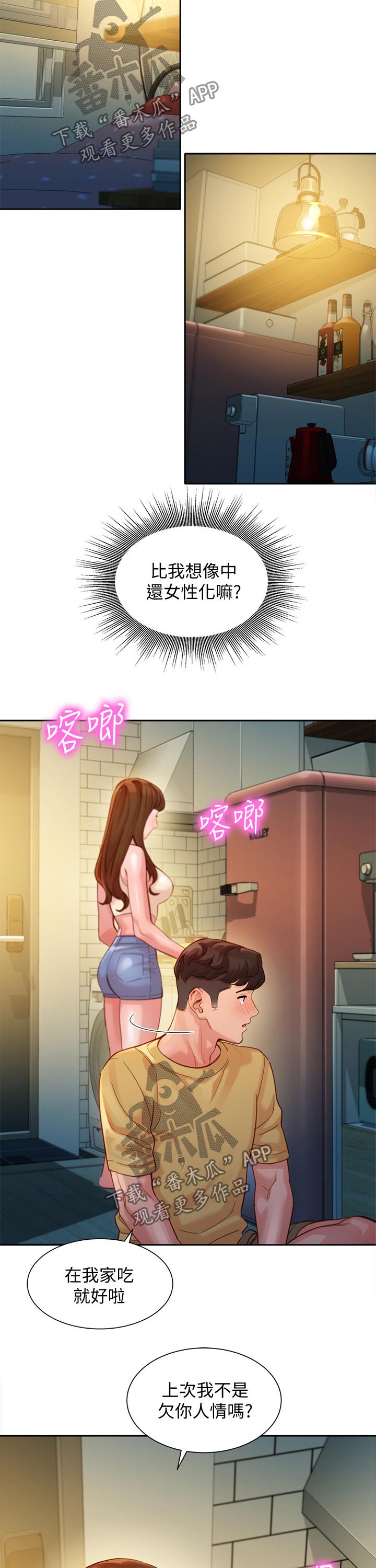 写真邀请漫画,第79章：解释2图