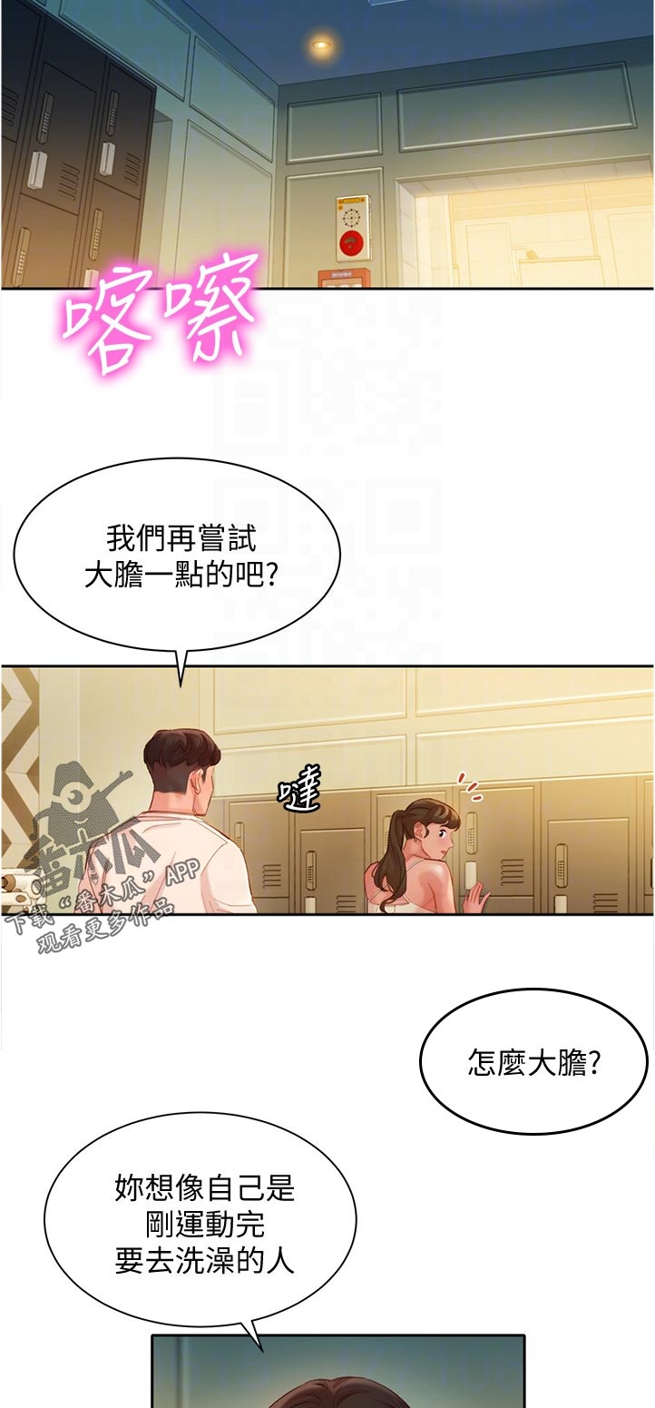 写真邀请漫画,第71章：还可以吗4图