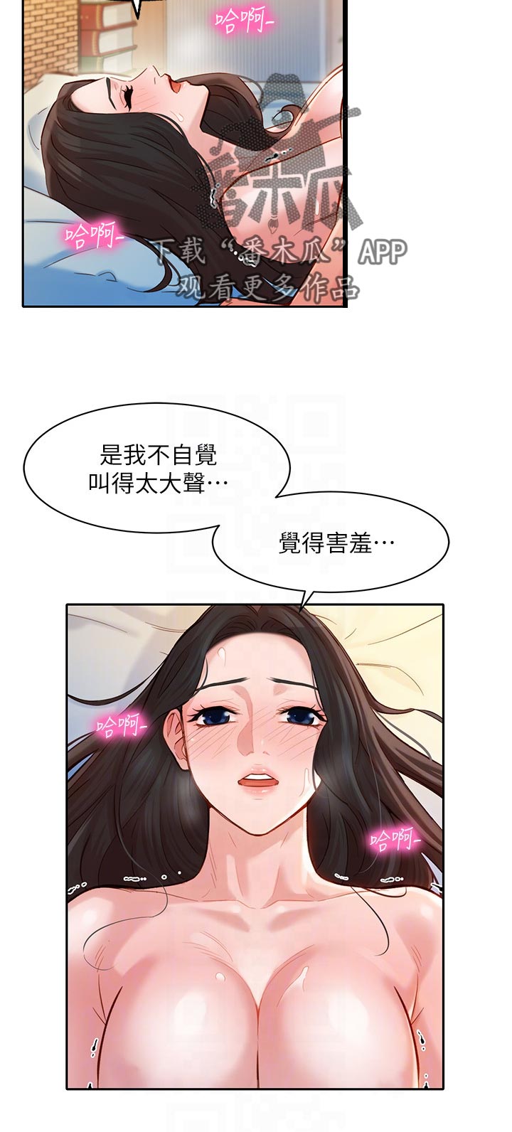 写真邀请漫画,第45章：没掌控好5图
