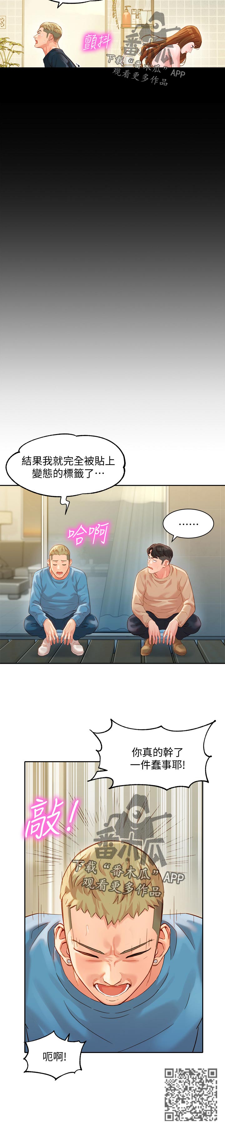 写真邀请漫画,第54章：为什么生气1图