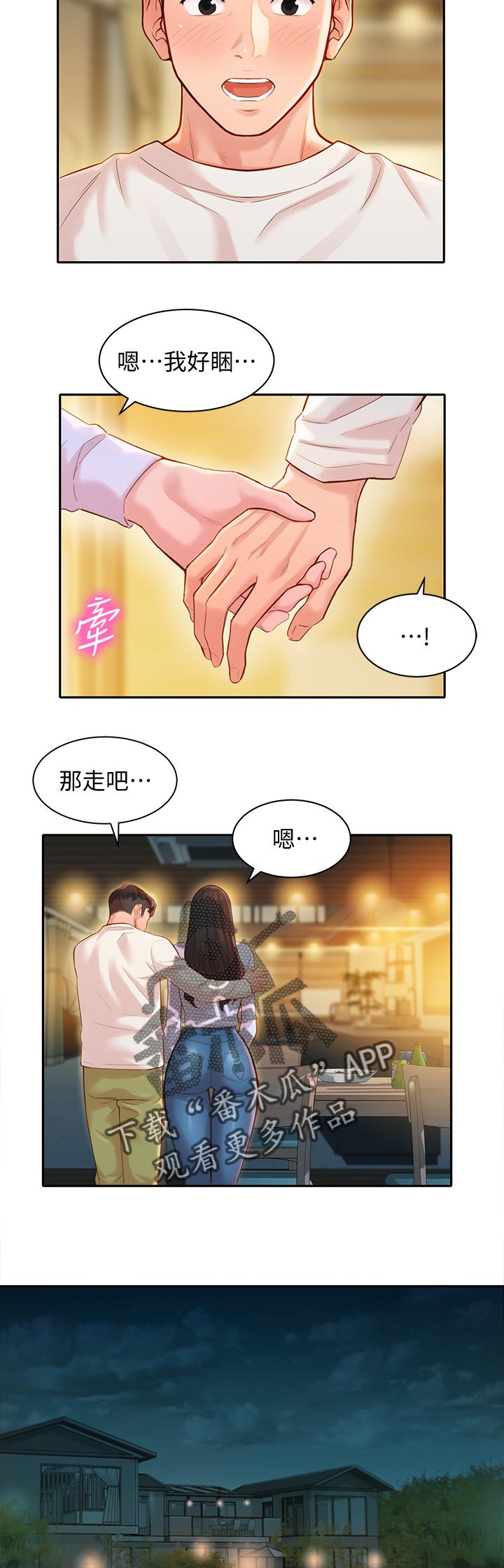 写真邀请漫画,第42章：你喜欢我吗1图