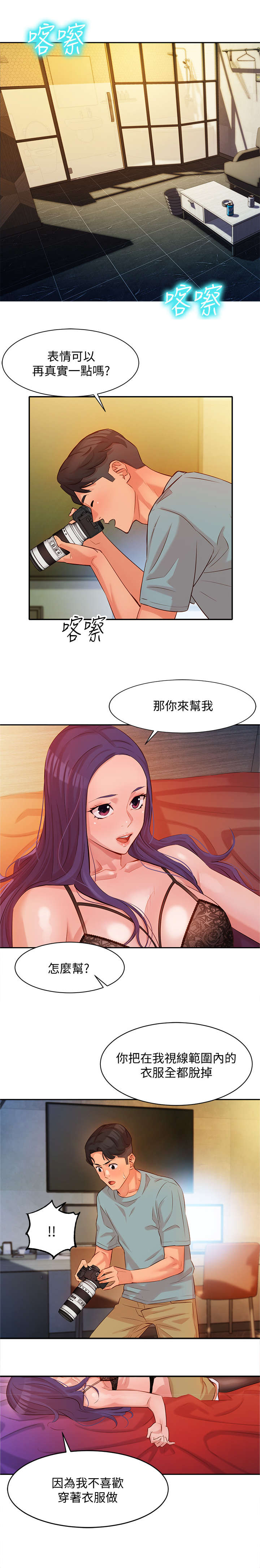 写真邀请漫画,第13章：重新开始1图
