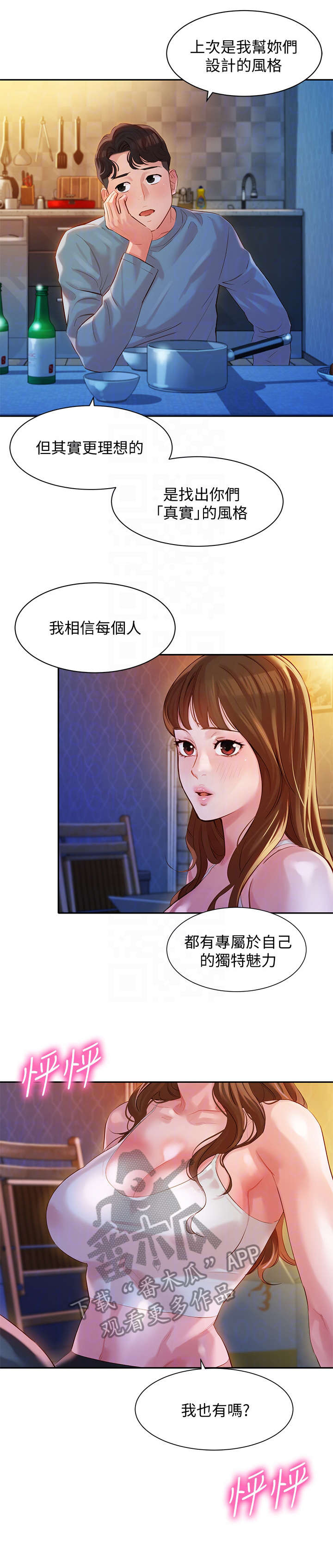 写真邀请漫画,第29章：闪4图
