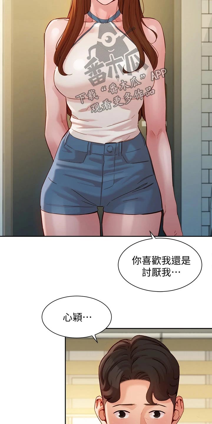 写真邀请漫画,第95章：我们只是朋友3图