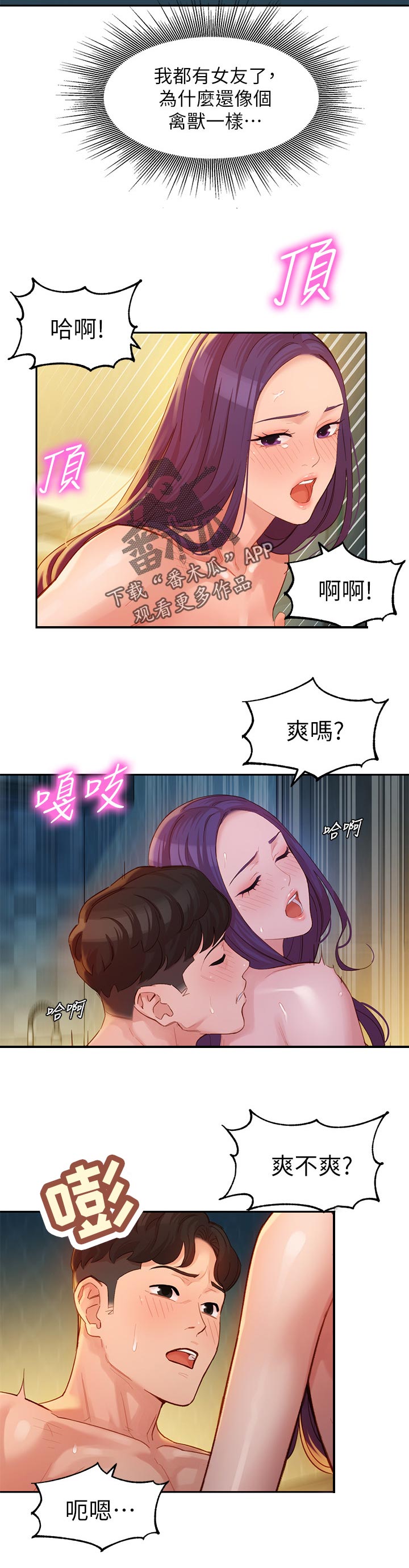 写真邀请漫画,第66章：一滴不剩5图
