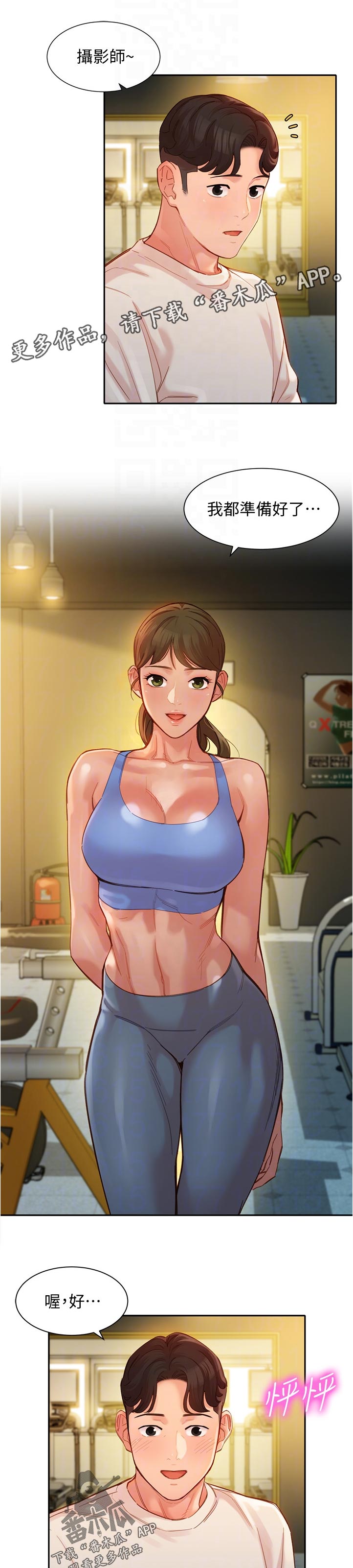 写真邀请漫画,第69章：欢迎光临2图