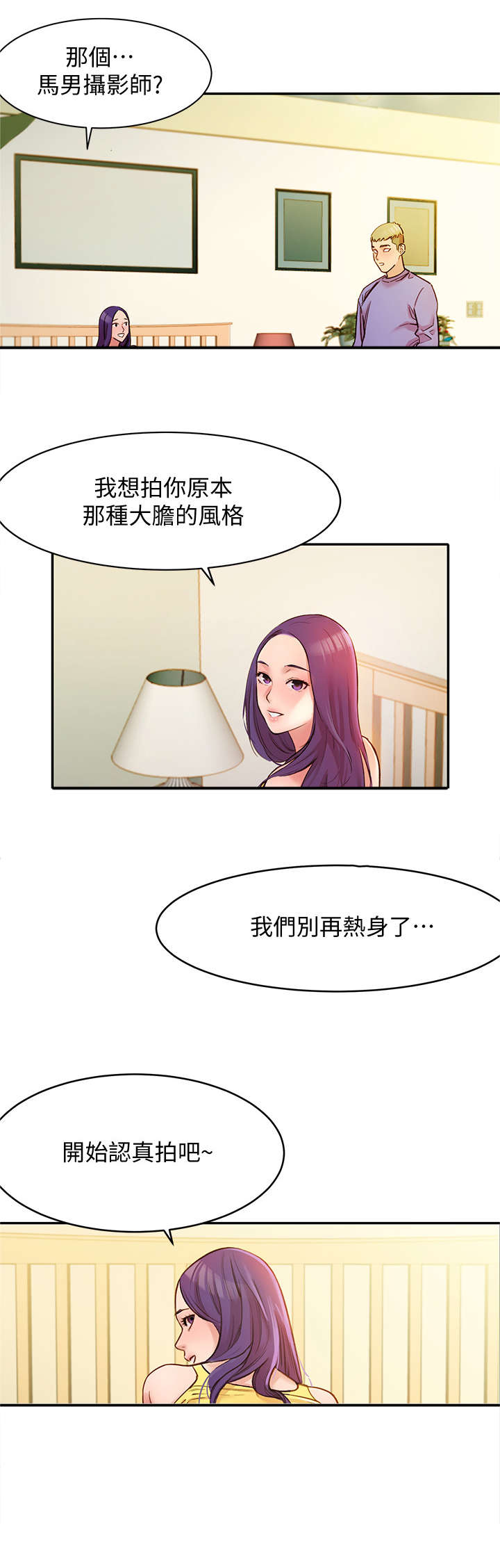 写真邀请漫画,第2章：马男4图