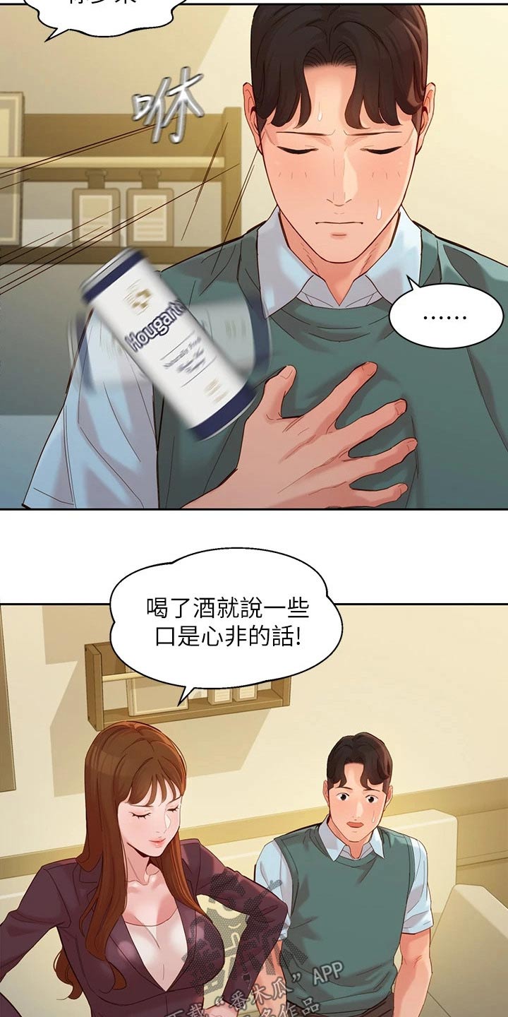 写真邀请漫画,第114章：非常后悔5图