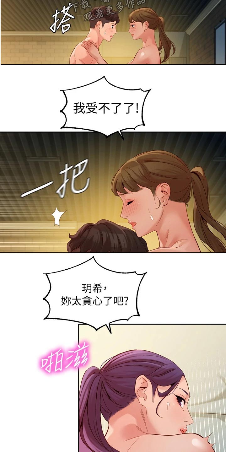 写真邀请漫画,第101章：美梦成真5图
