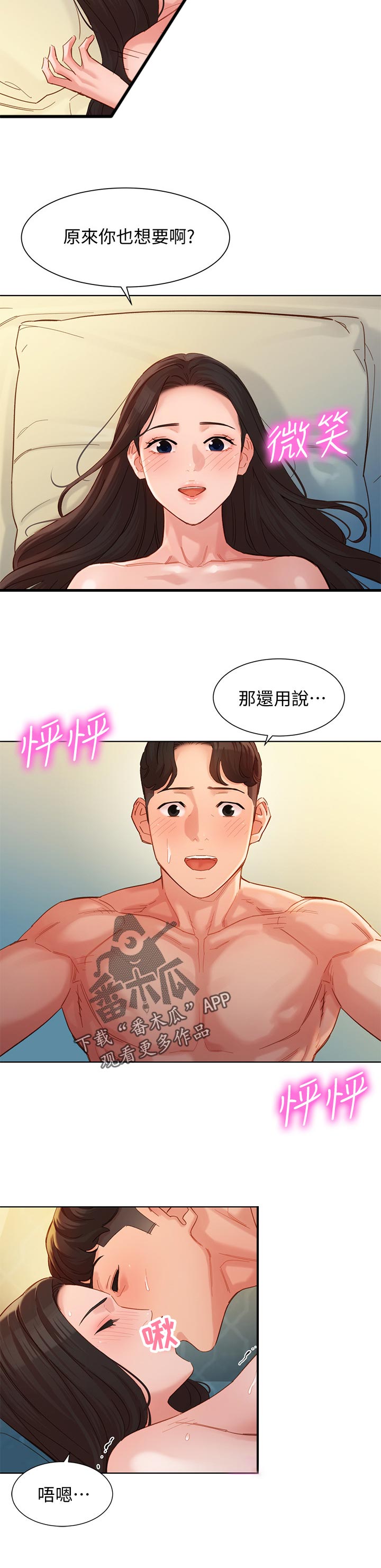 写真邀请漫画,第68章：强大的基因1图
