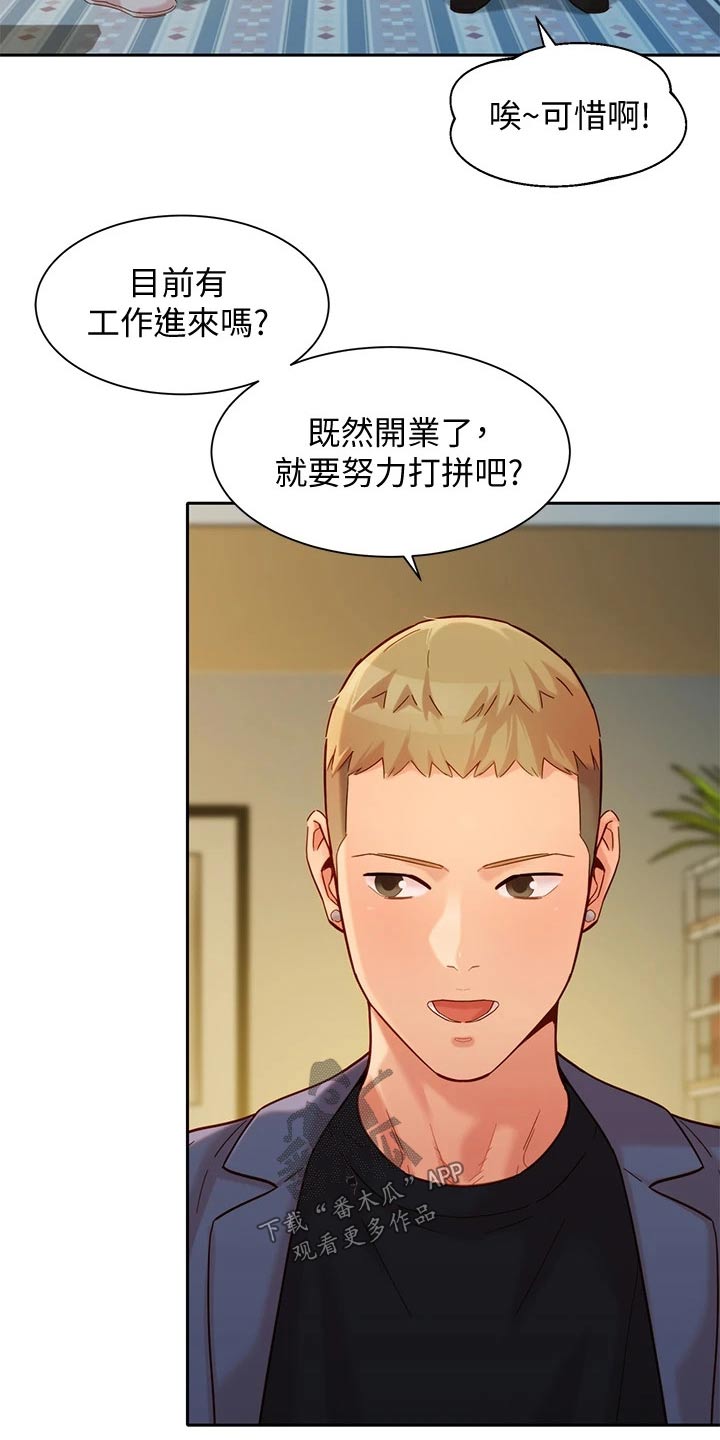 写真邀请漫画,第110章：工作室3图