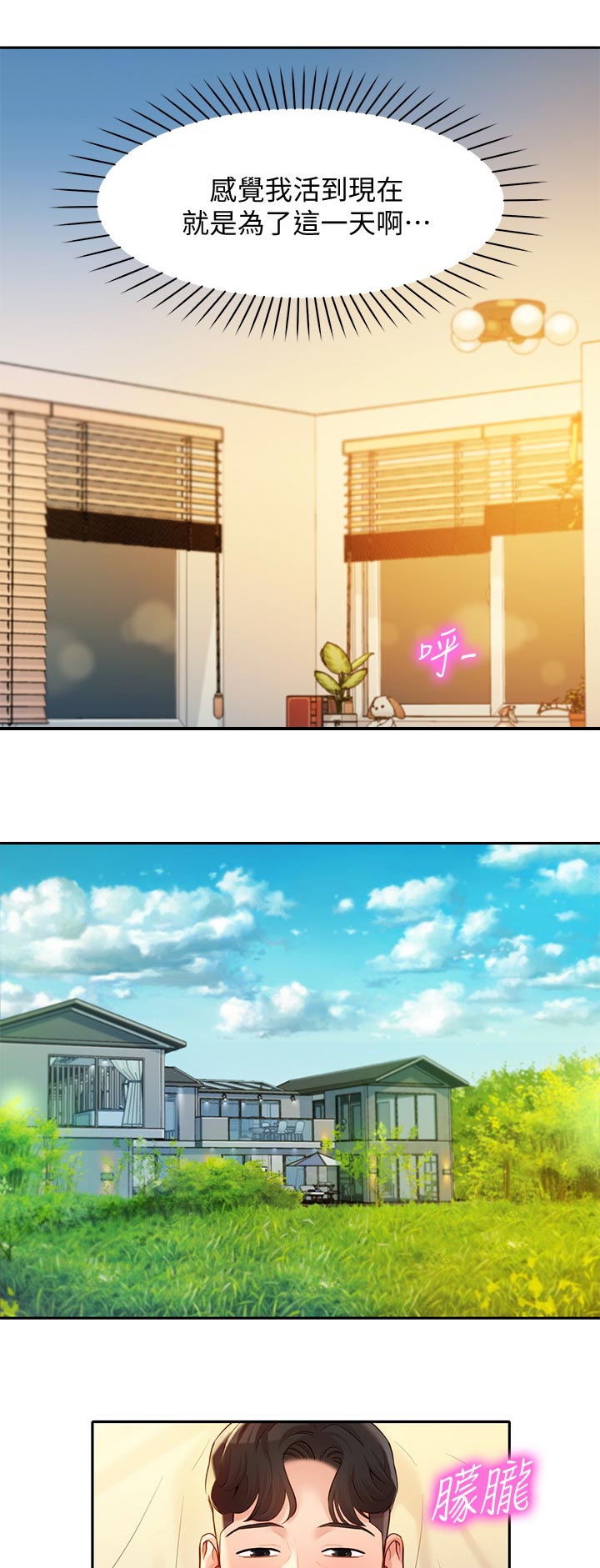 写真邀请漫画,第50章：一觉到天亮1图