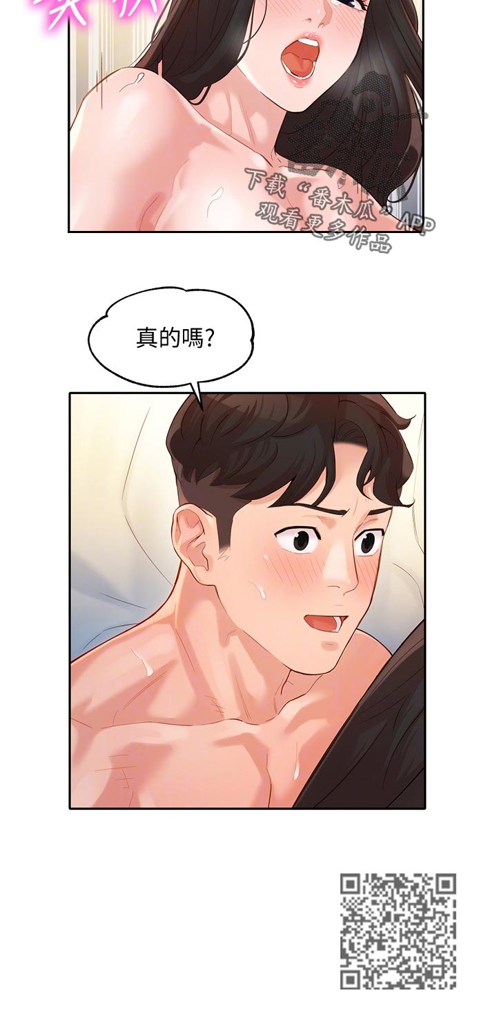 写真邀请漫画,第47章：算是交往？4图
