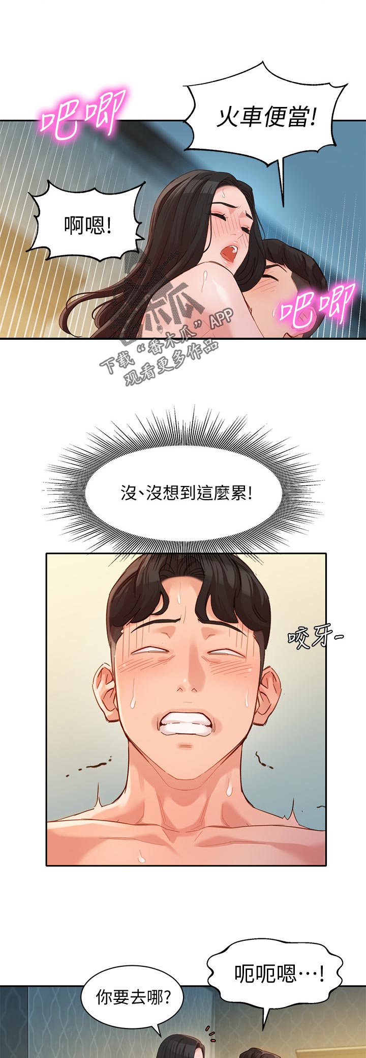 写真邀请漫画,第60章：健身3图