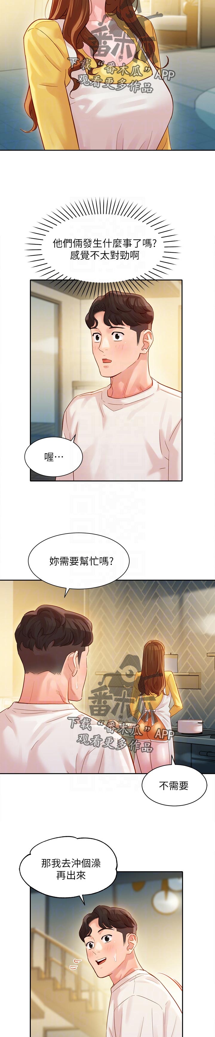 写真邀请漫画,第51章：冲洗1图