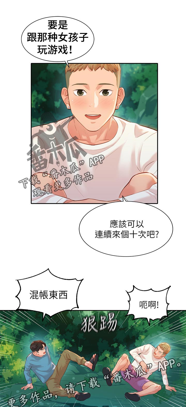 写真邀请漫画,第40章：玩水3图