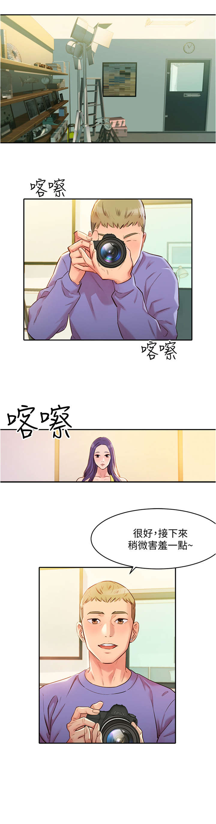 写真邀请漫画,第2章：马男2图