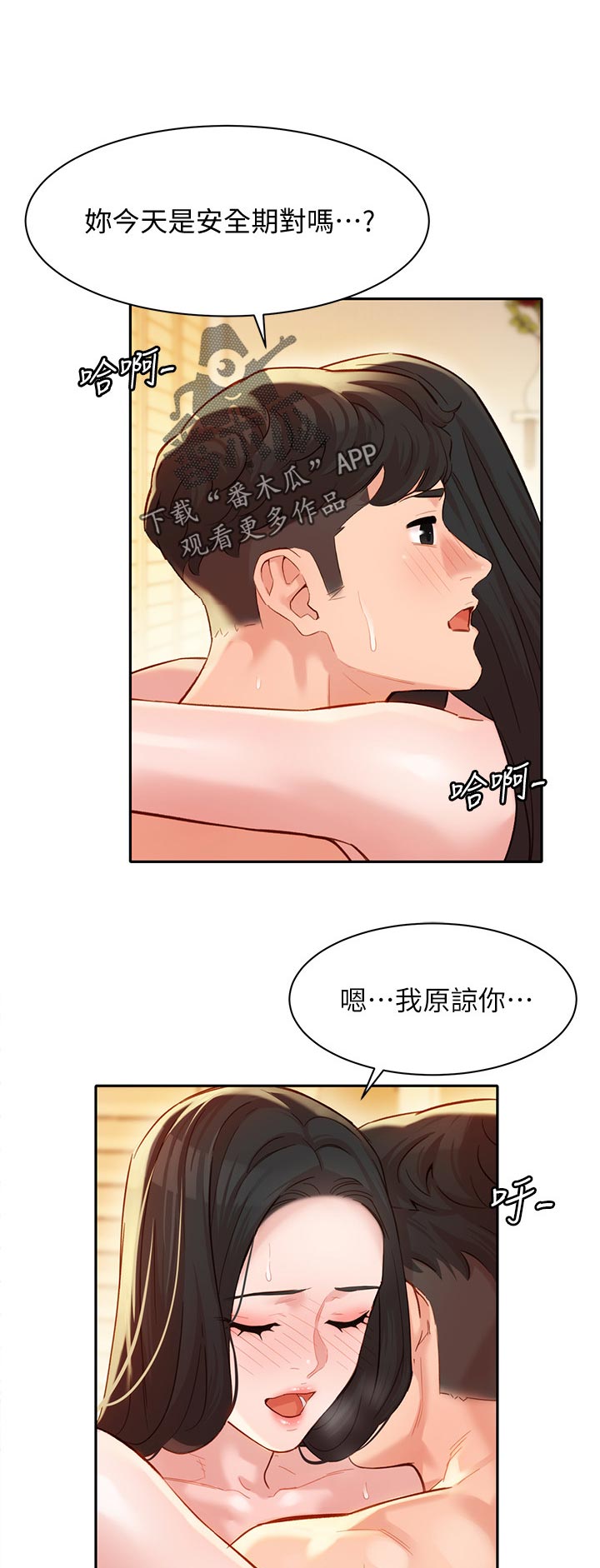 写真邀请漫画,第50章：一觉到天亮3图