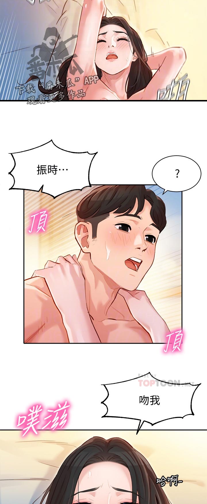 写真邀请漫画,第45章：没掌控好2图