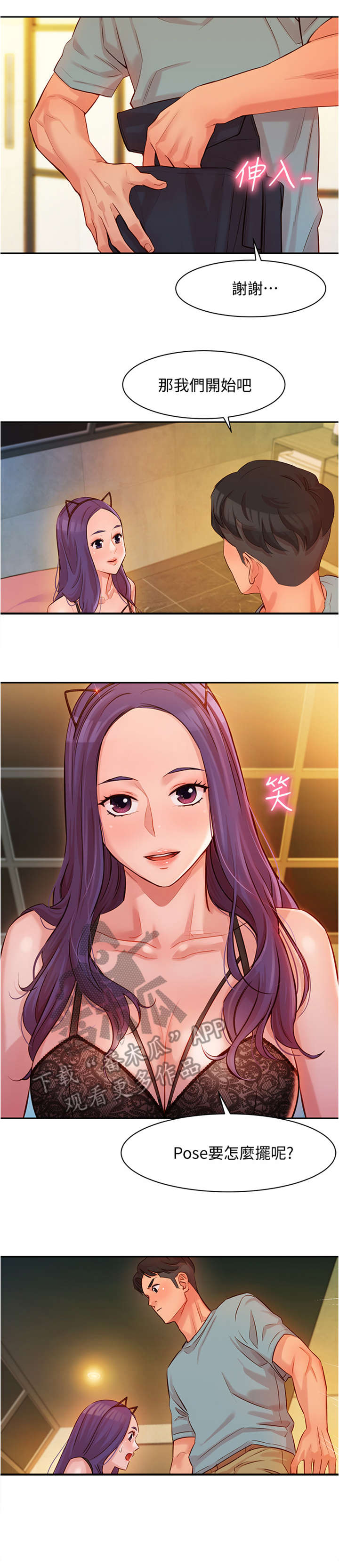 写真邀请漫画,第13章：重新开始3图