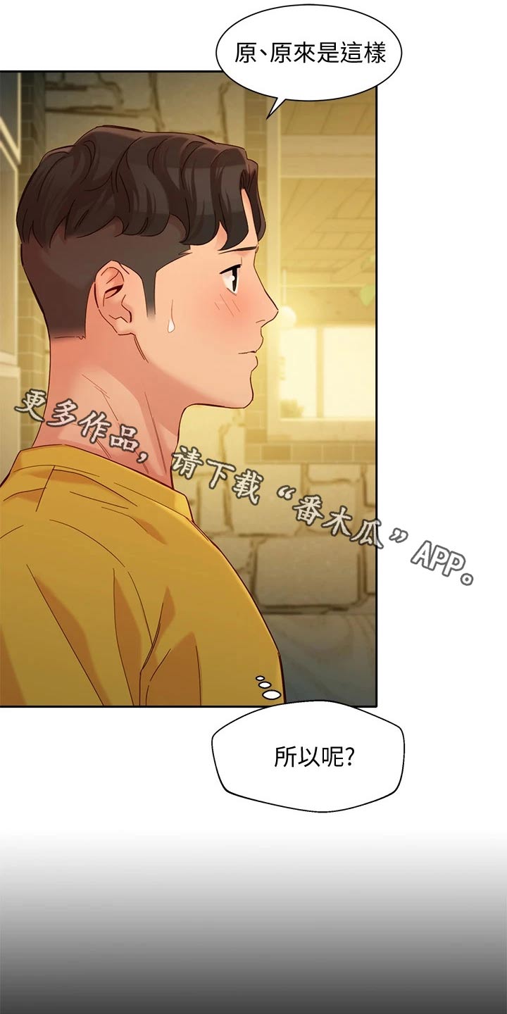 写真邀请漫画,第107章：过往1图