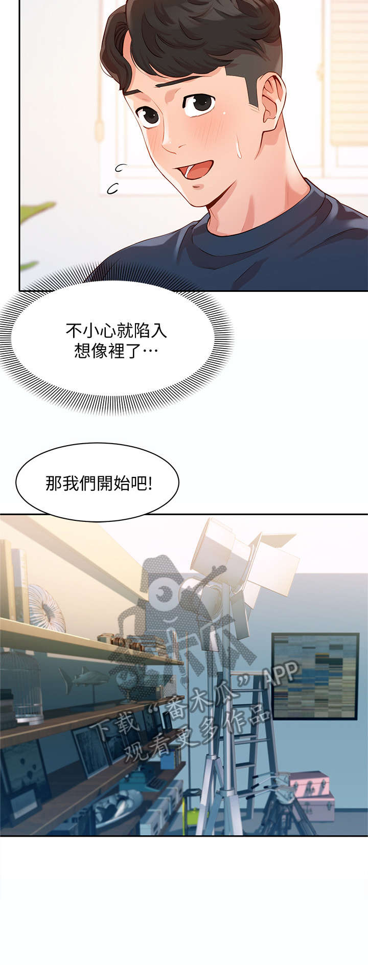 写真邀请漫画,第20章：练习4图