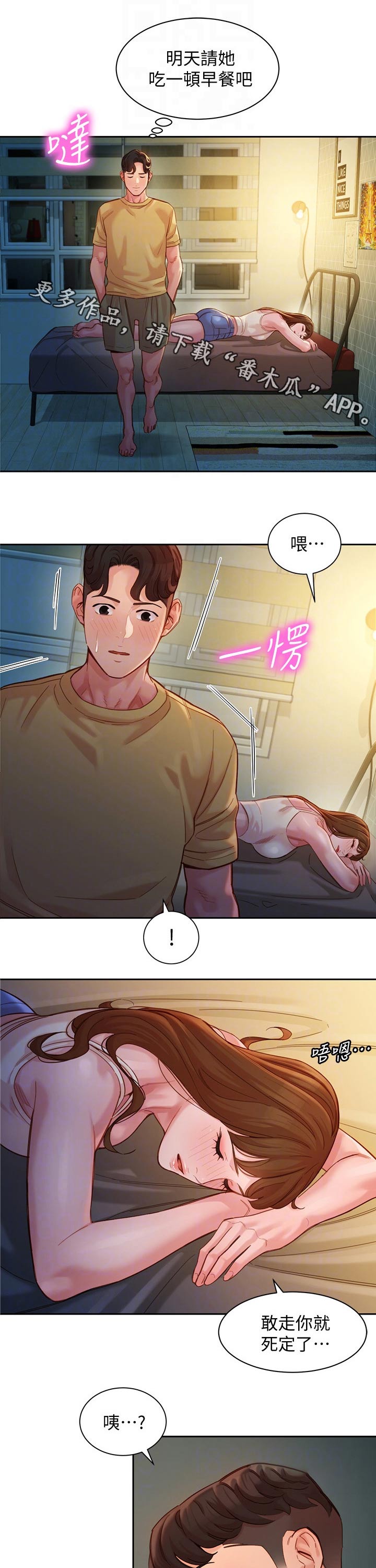 写真邀请漫画,第82章：主动1图