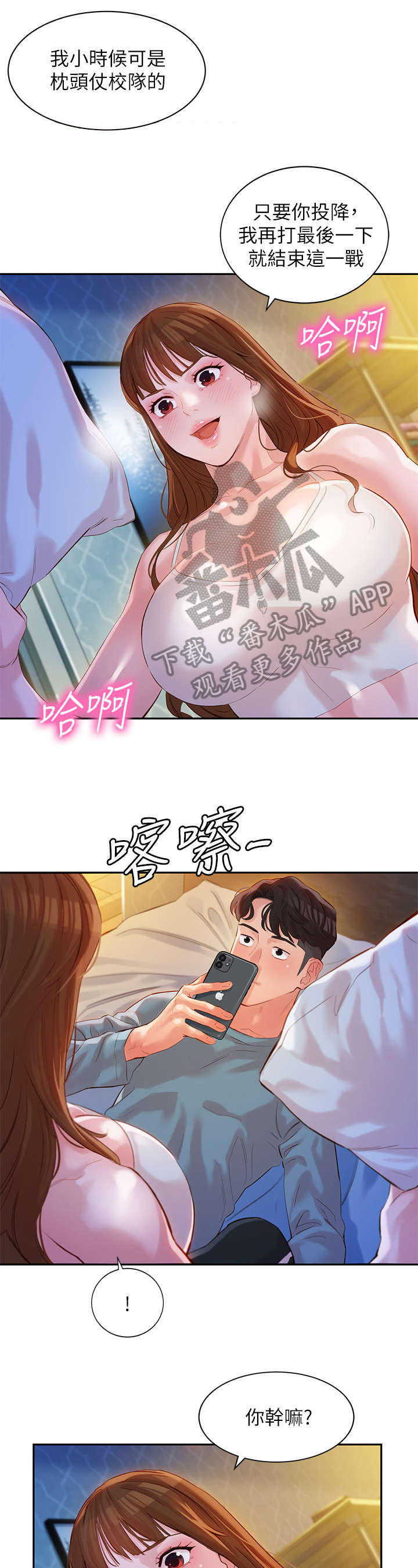 写真邀请漫画,第30章：嘴唇3图
