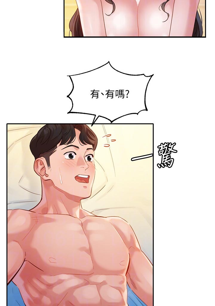 写真邀请漫画,第49章：你要负责4图