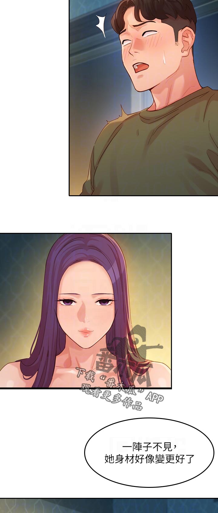 写真邀请漫画,第65章：自我否定4图