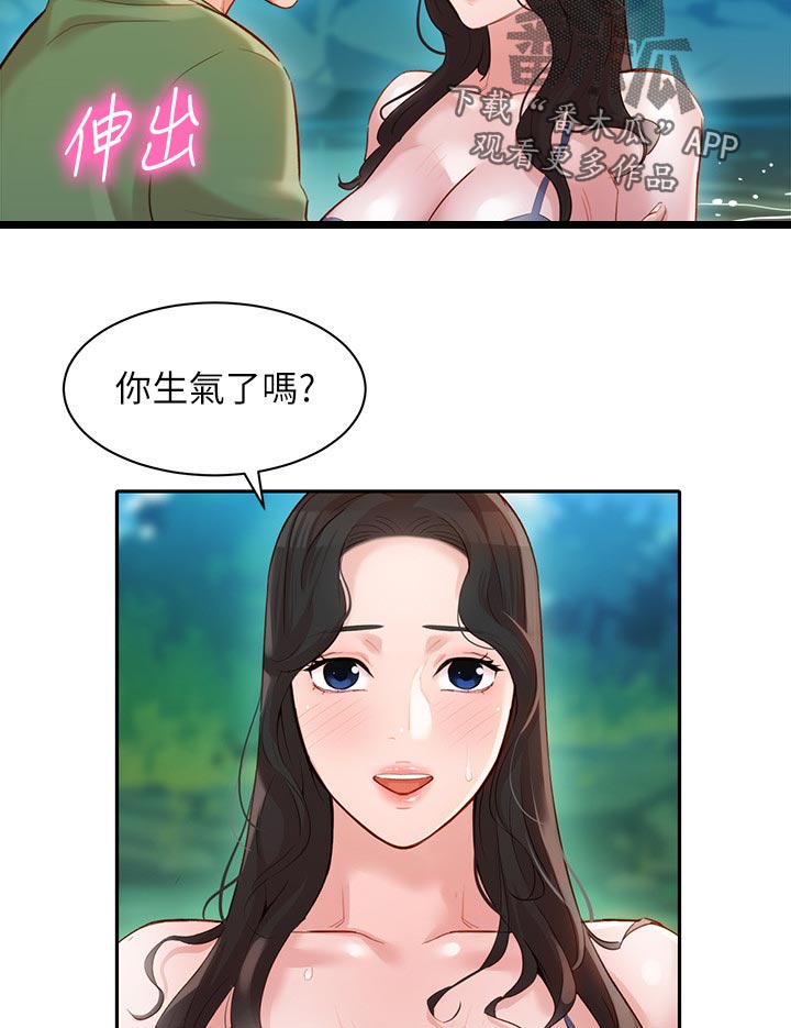 写真邀请漫画,第39章：推开1图