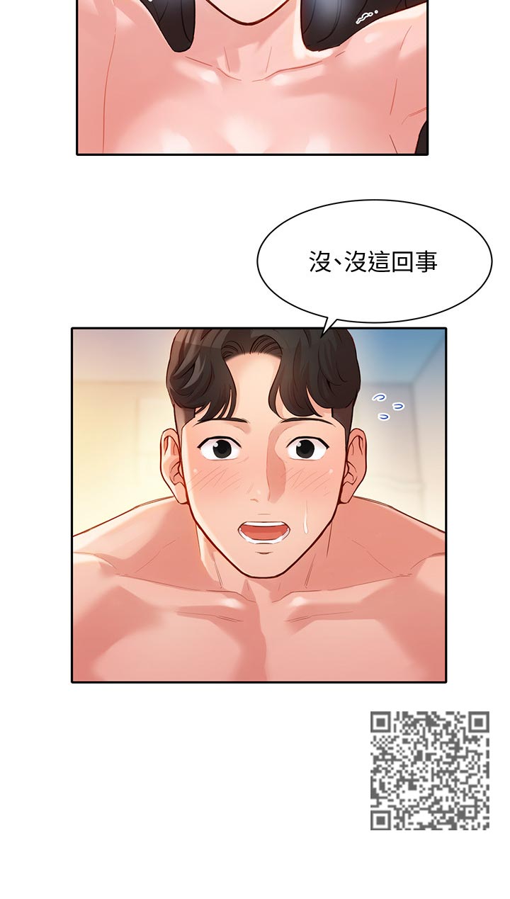 写真邀请漫画,第43章：感觉你很熟练1图