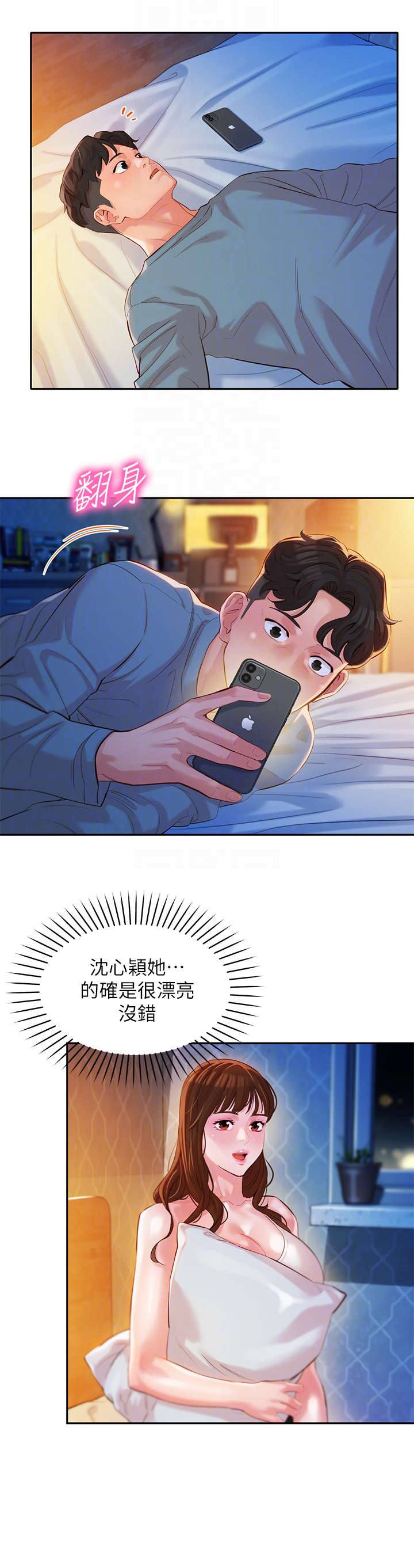 写真邀请漫画,第31章：接触3图