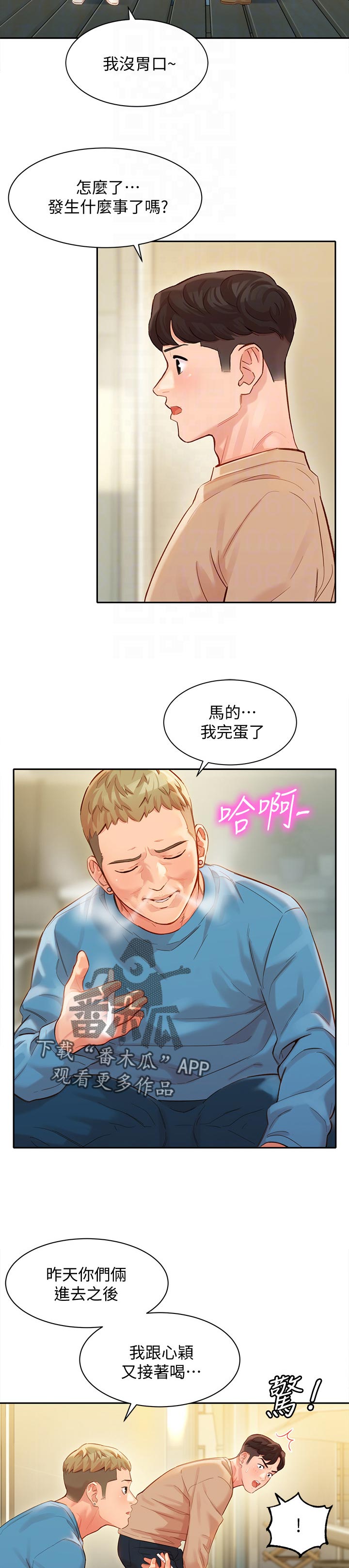 写真邀请漫画,第53章：询问4图