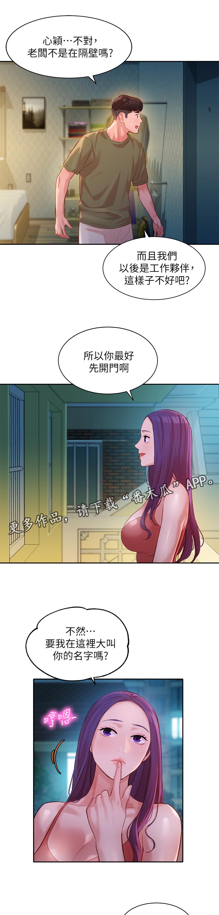 写真邀请漫画,第64章：来访2图