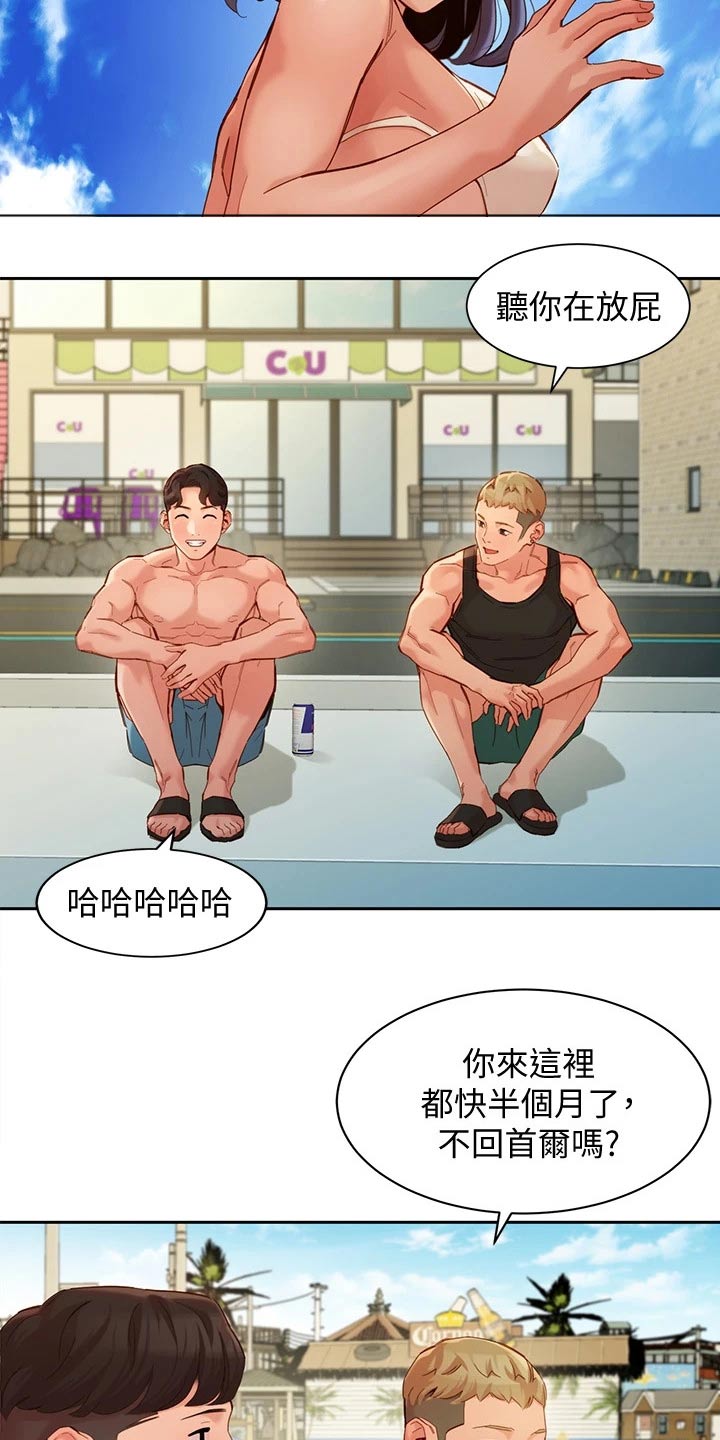 写真邀请漫画,第96章：玩耍1图