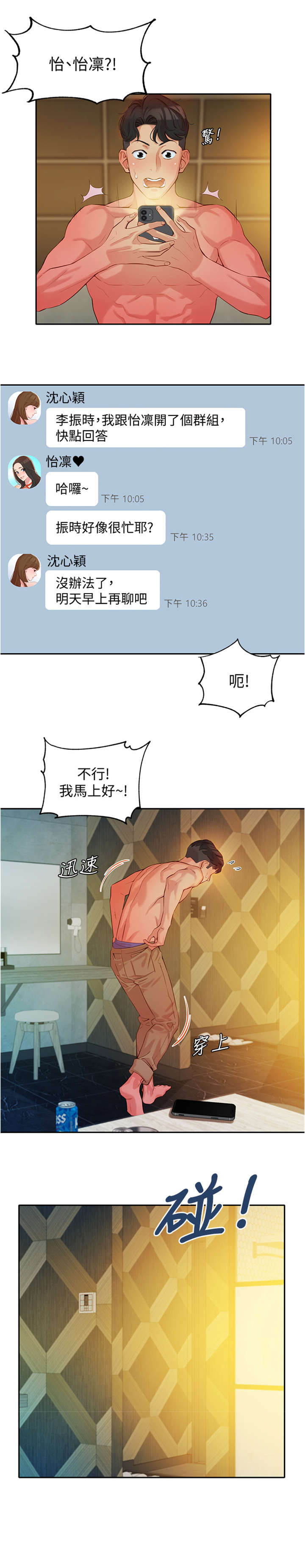 写真邀请漫画,第16章：见面2图