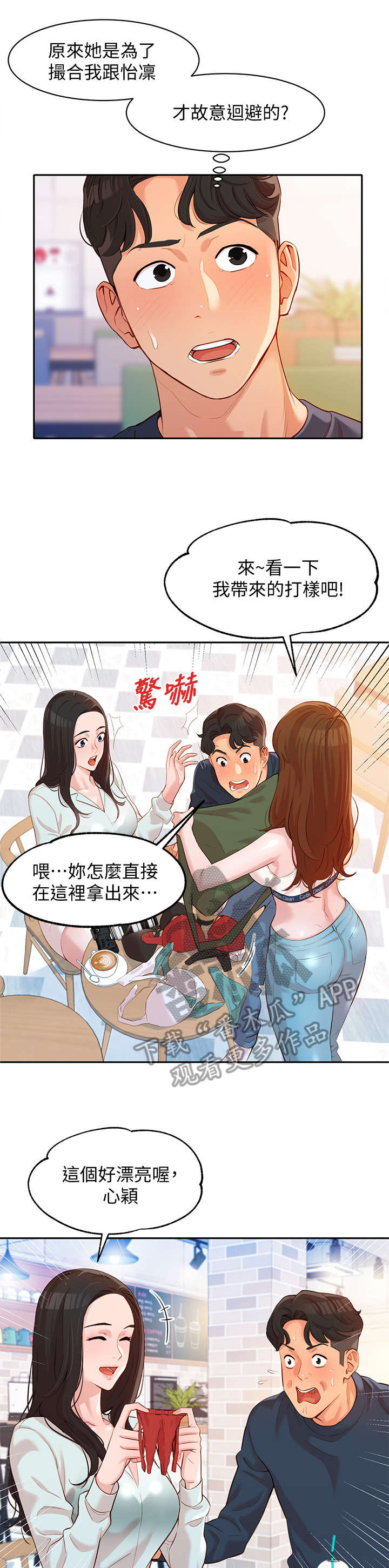 写真邀请漫画,第18章：感觉5图