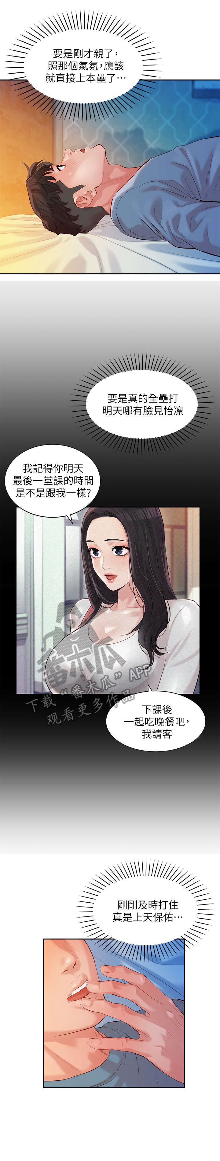 写真邀请漫画,第31章：接触2图