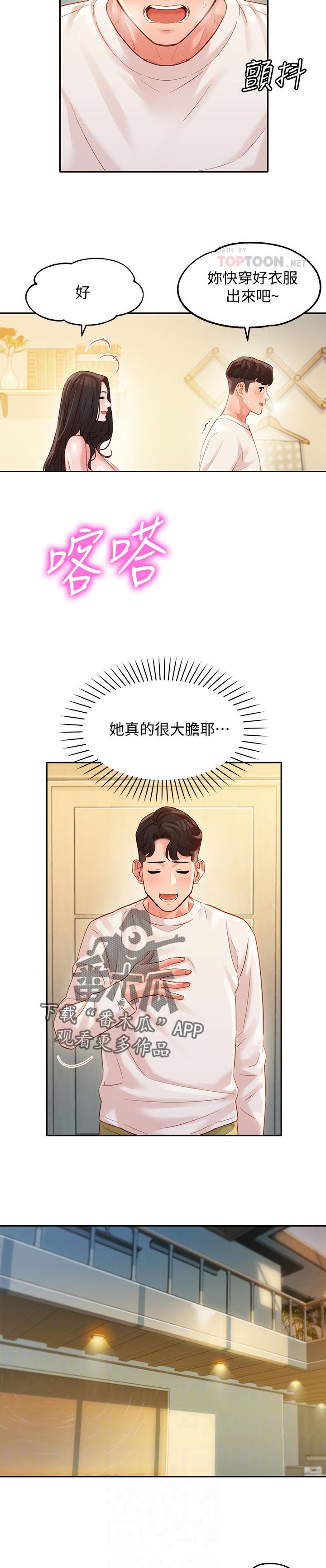 写真邀请漫画,第51章：冲洗3图