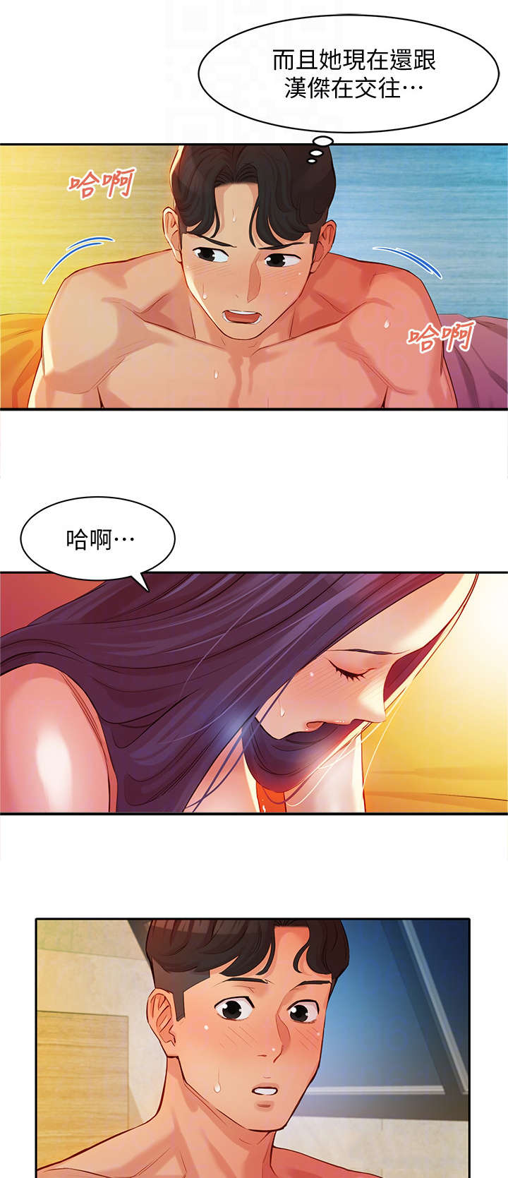 写真邀请漫画,第15章：高兴1图