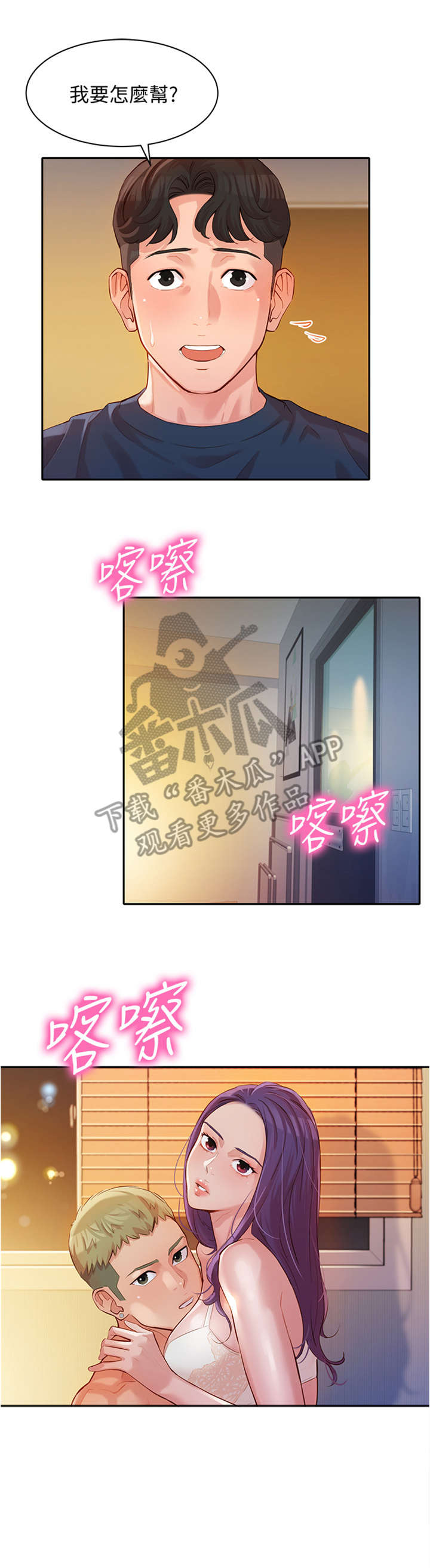 写真邀请漫画,第23章：反过来3图