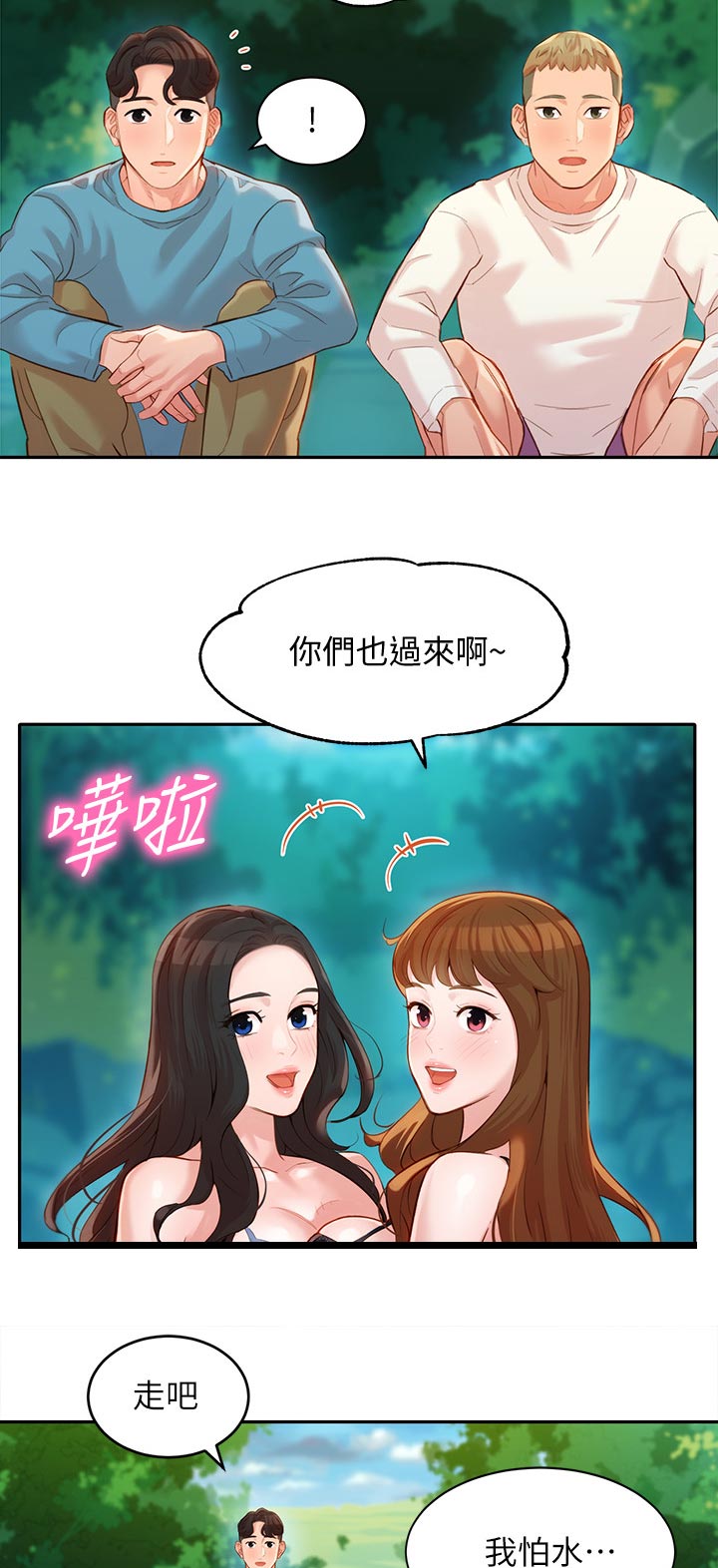 写真邀请漫画,第40章：玩水2图
