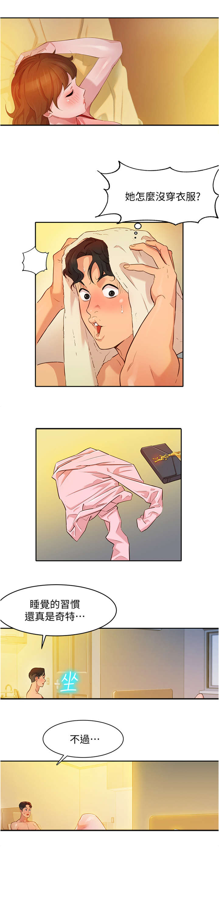 写真邀请漫画,第5章：电话1图