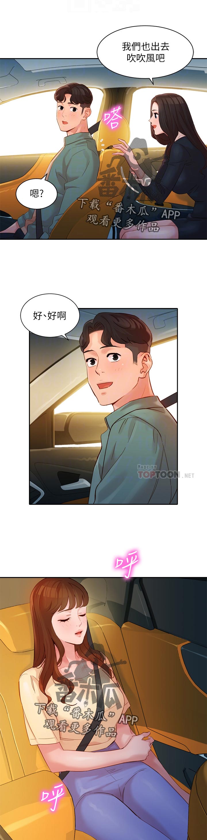 写真邀请漫画,第55章：出去吹风1图