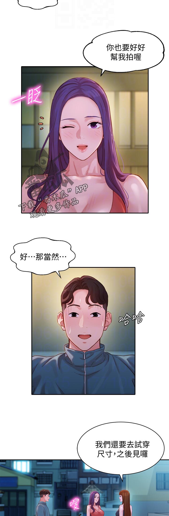 写真邀请漫画,第63章：新人4图