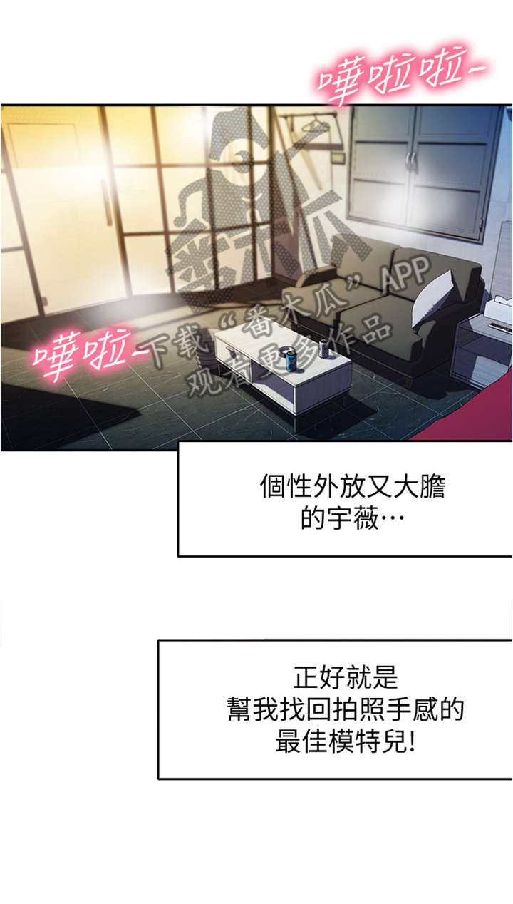 写真邀请漫画,第11章：当然3图