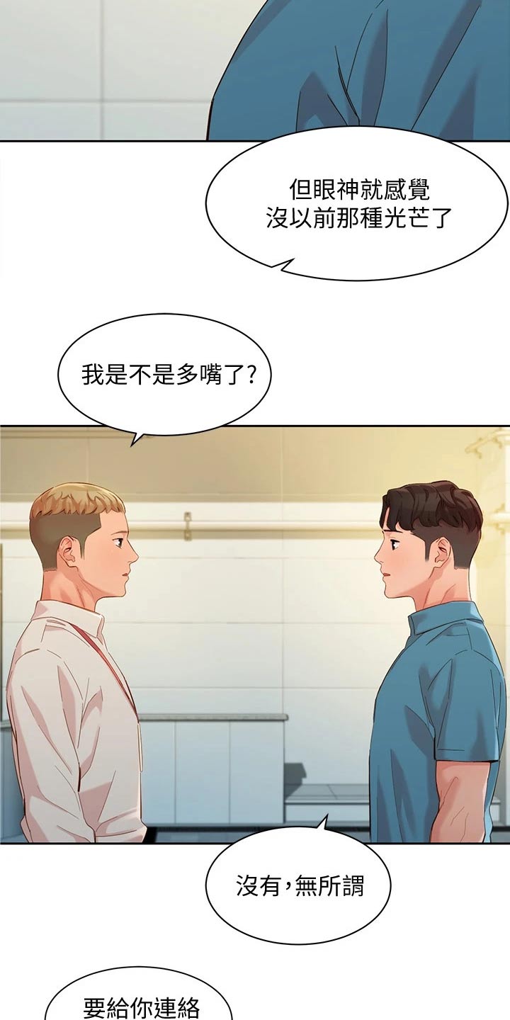 写真邀请漫画,第105章：莫名的关心4图