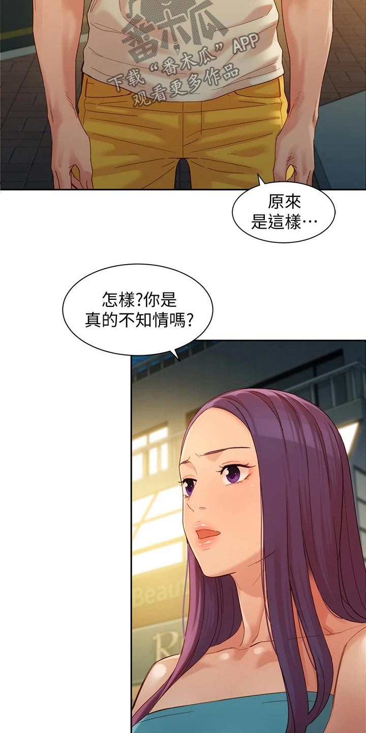 写真邀请漫画,第98章：一决胜负4图